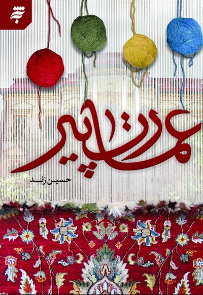 عمارت پیر